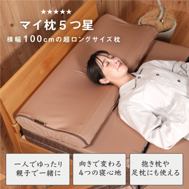 5つ星枕