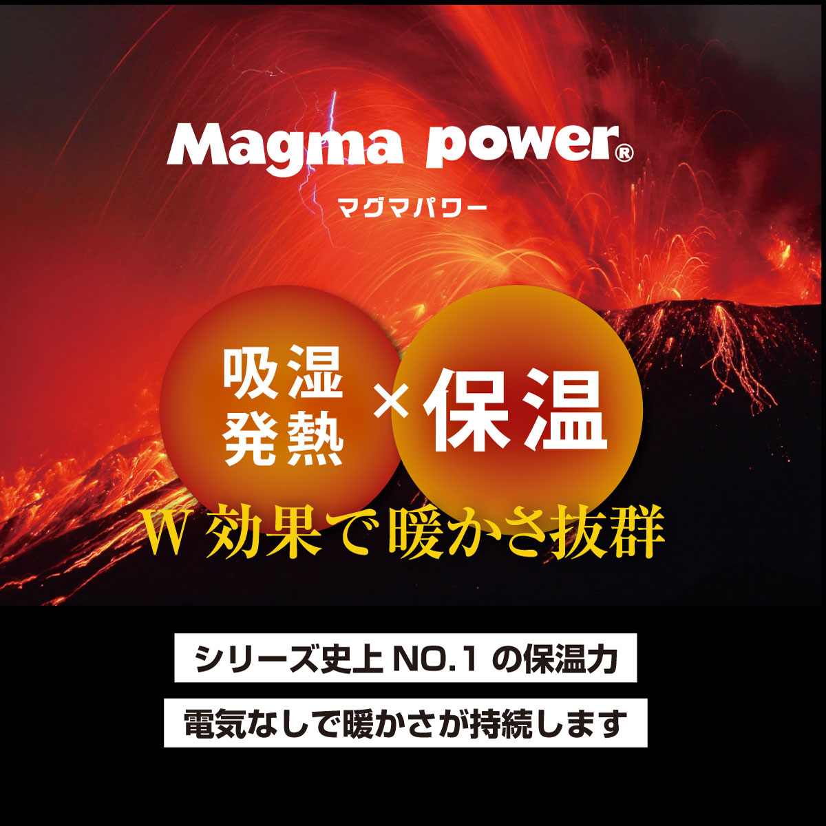マグマパワー