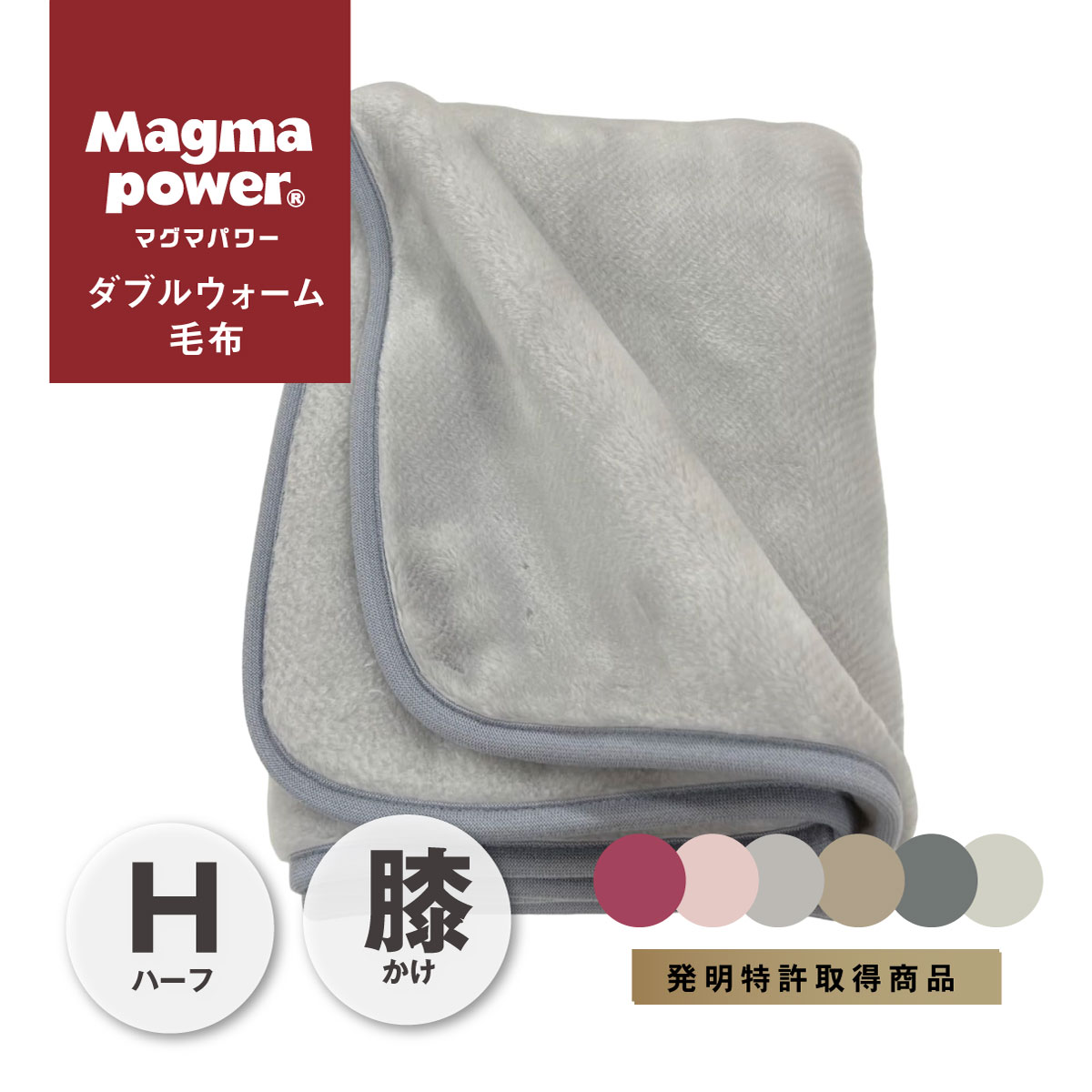マグマパワーダブルウォーム