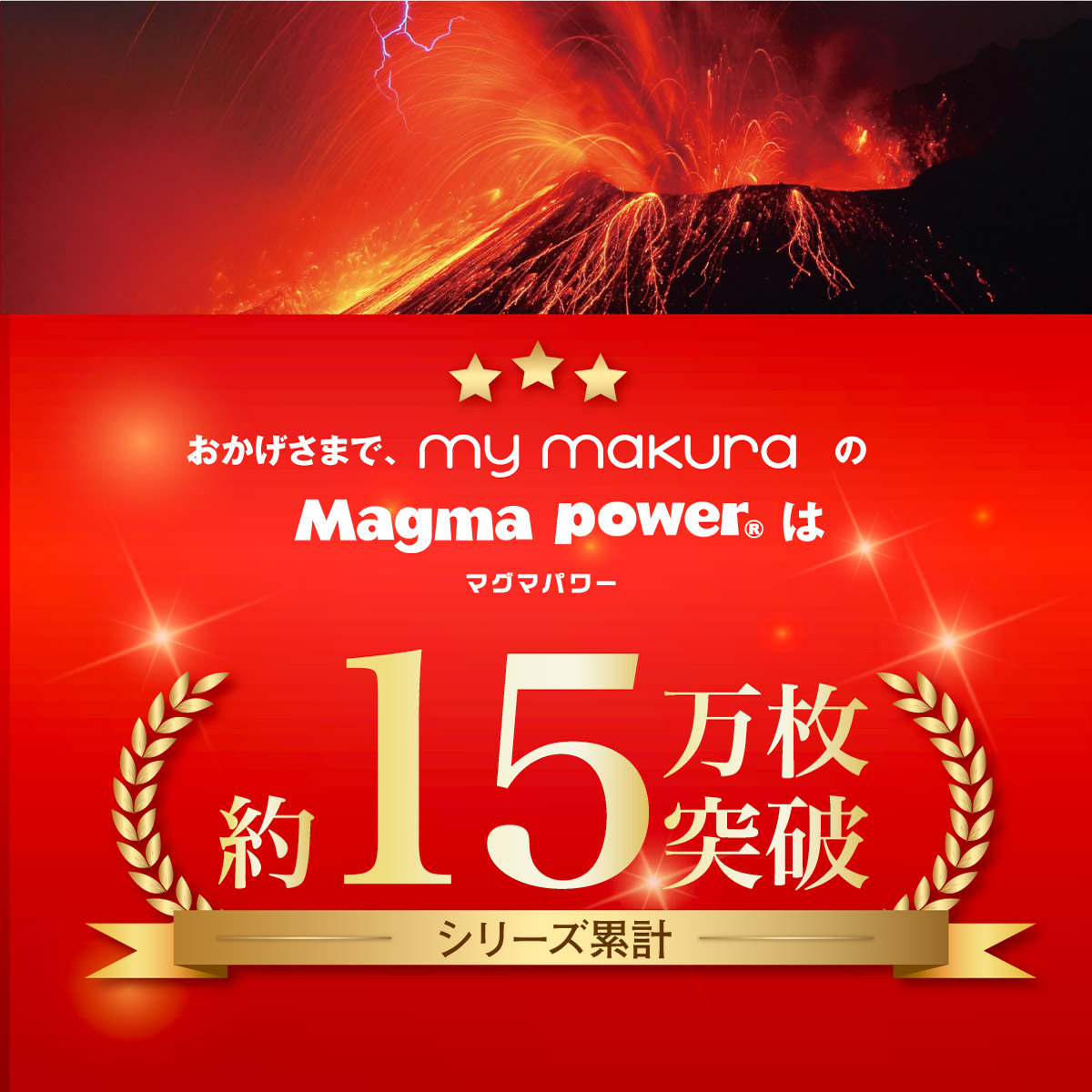マグマパワー