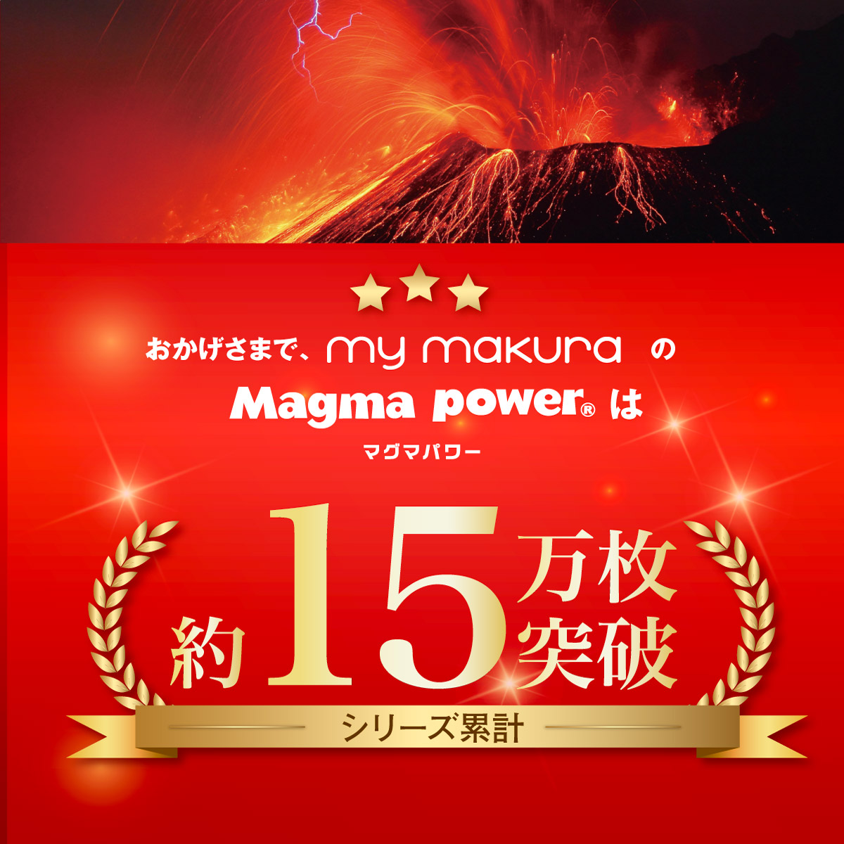 マグマパワー