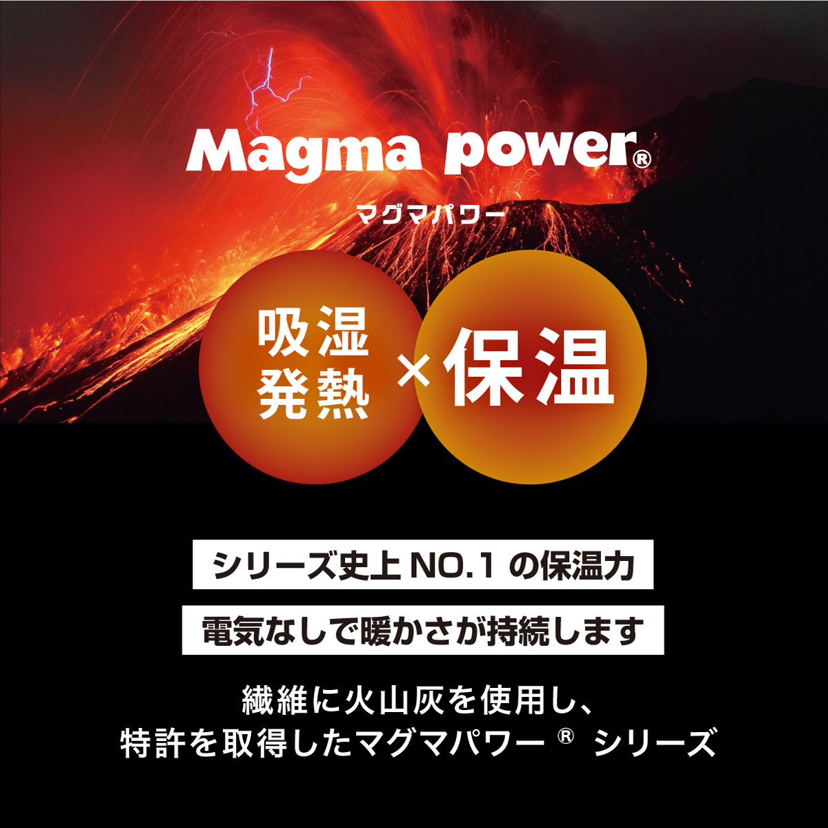 マグマパワー