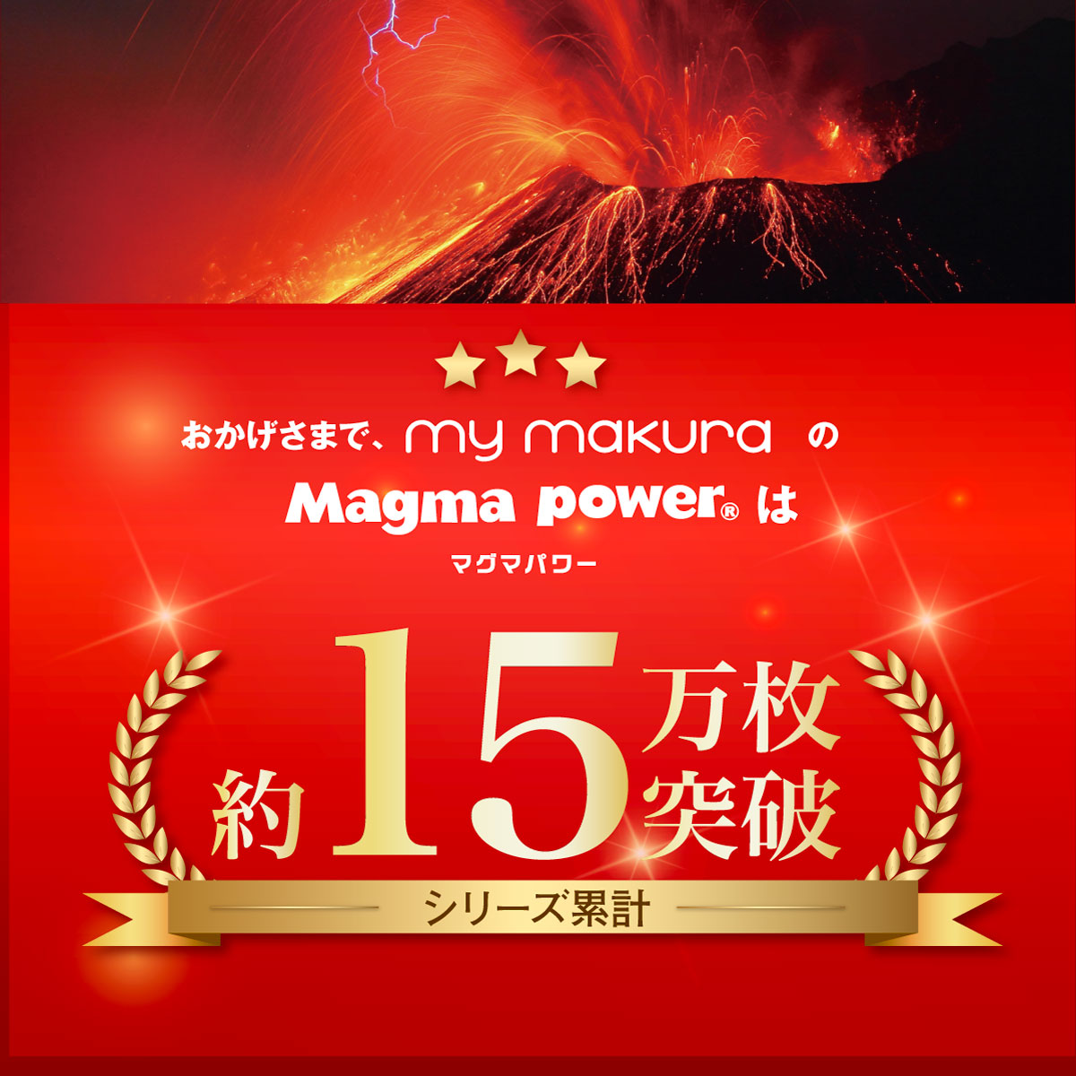 マグマパワーベスト