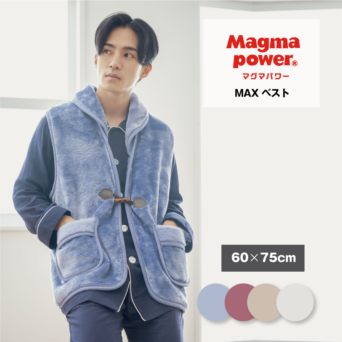マグマパワーベスト