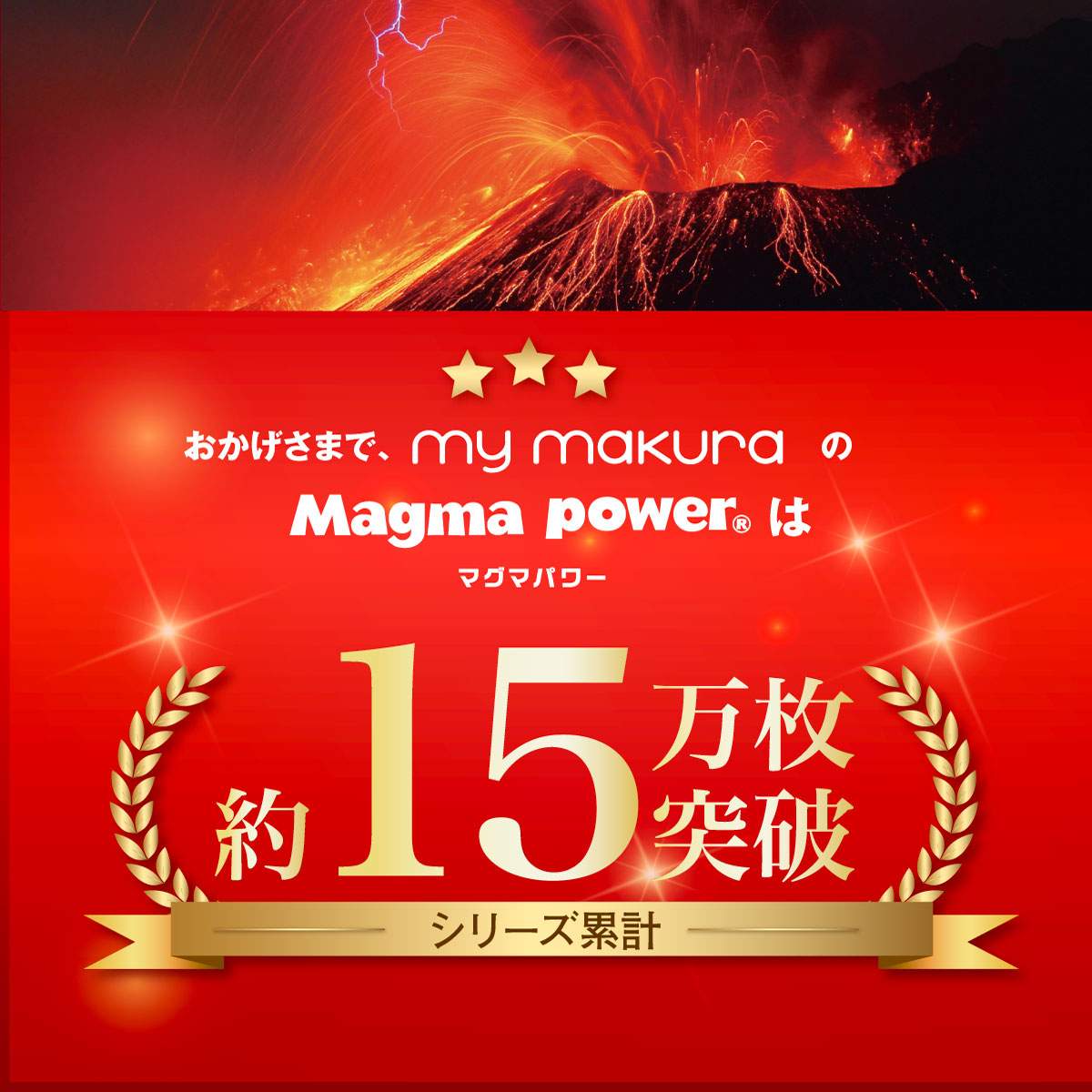 マグマパワーベスト