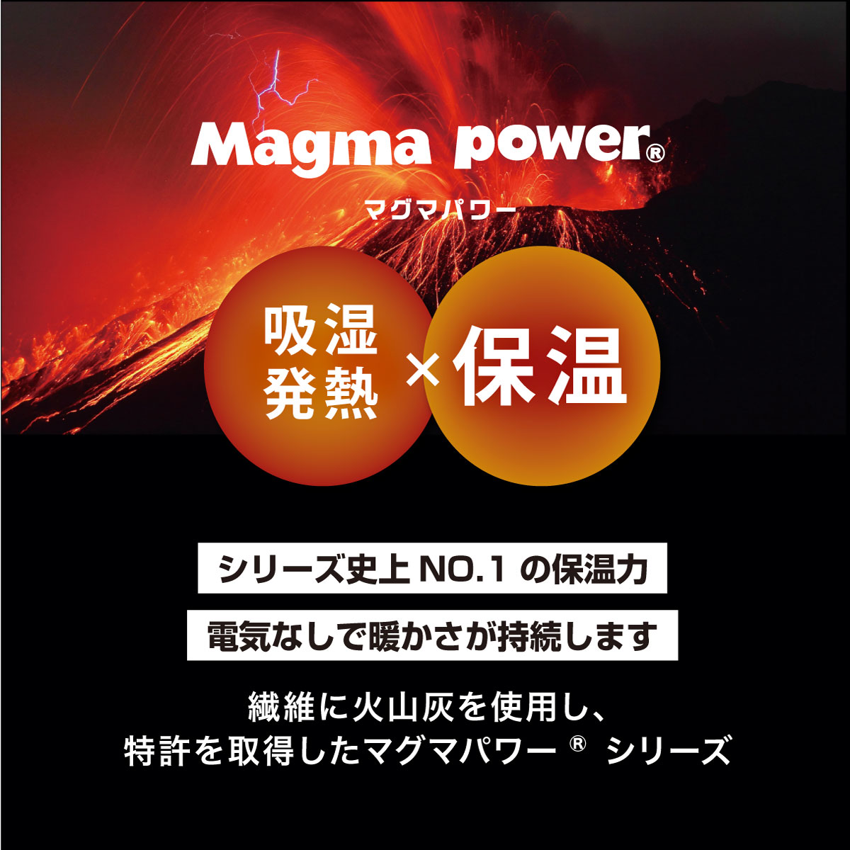 マグマパワーベスト
