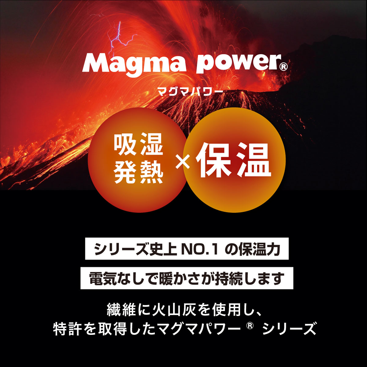 マグマパワー