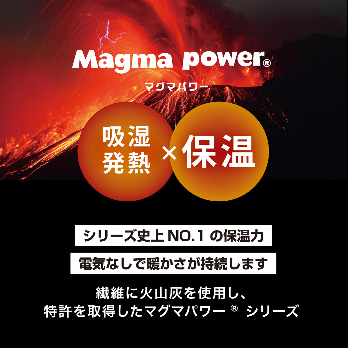 マグマパワー
