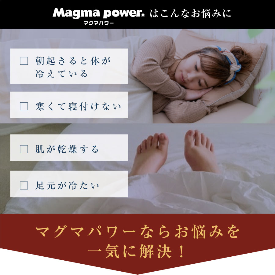 寒くて眠れない、肌が乾燥する等のお悩みに