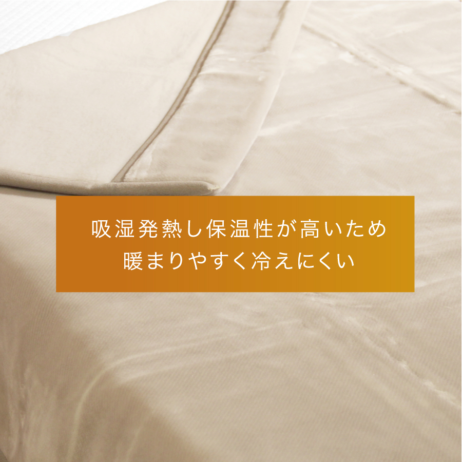 あたたまりやすく冷えにくい