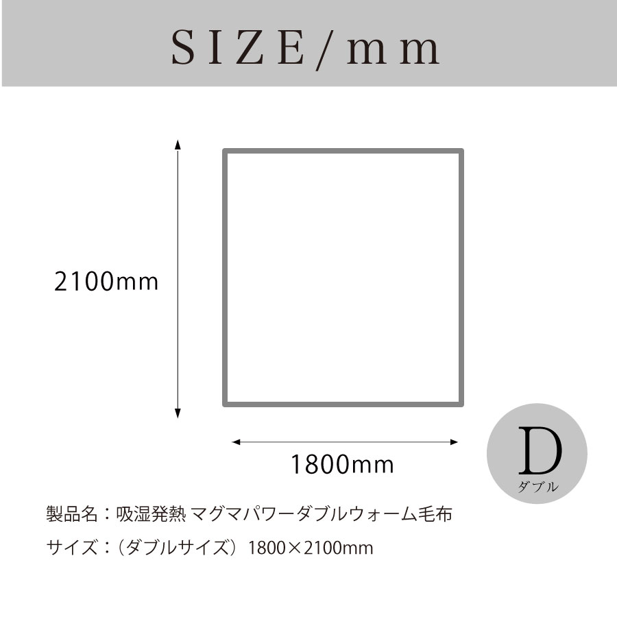 縦210センチメートル、横180センチメートル