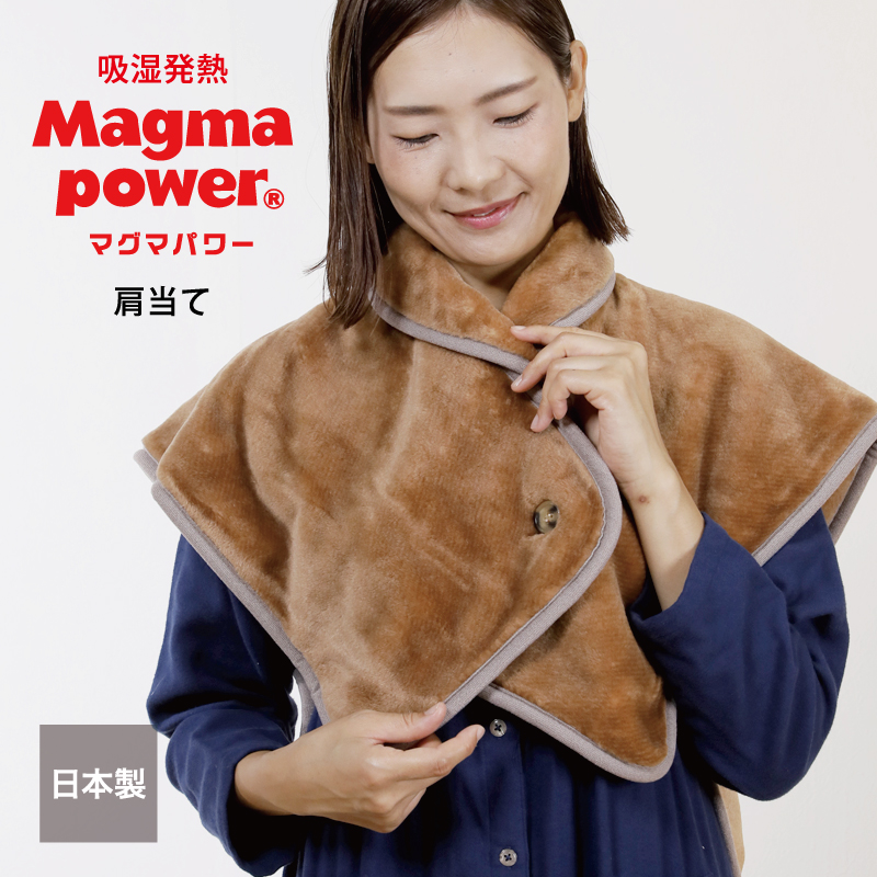 吸湿発熱マグマパワー肩当