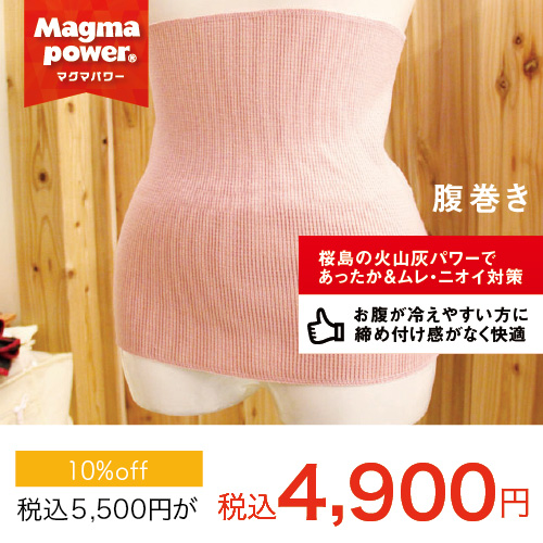 腹巻き