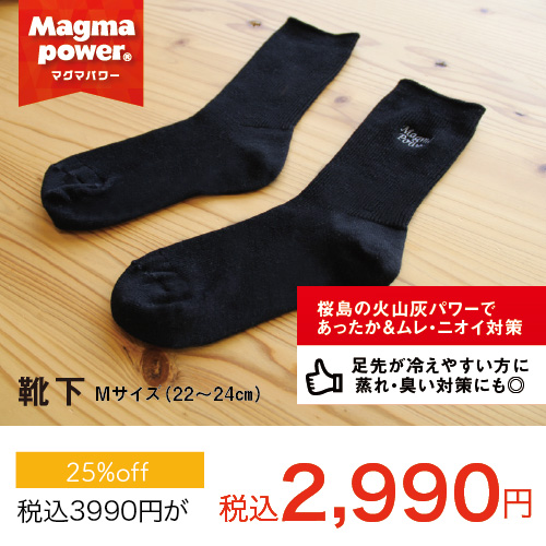 靴下Mサイズ