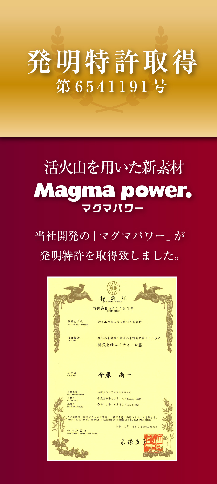 特許取得マグマパワー