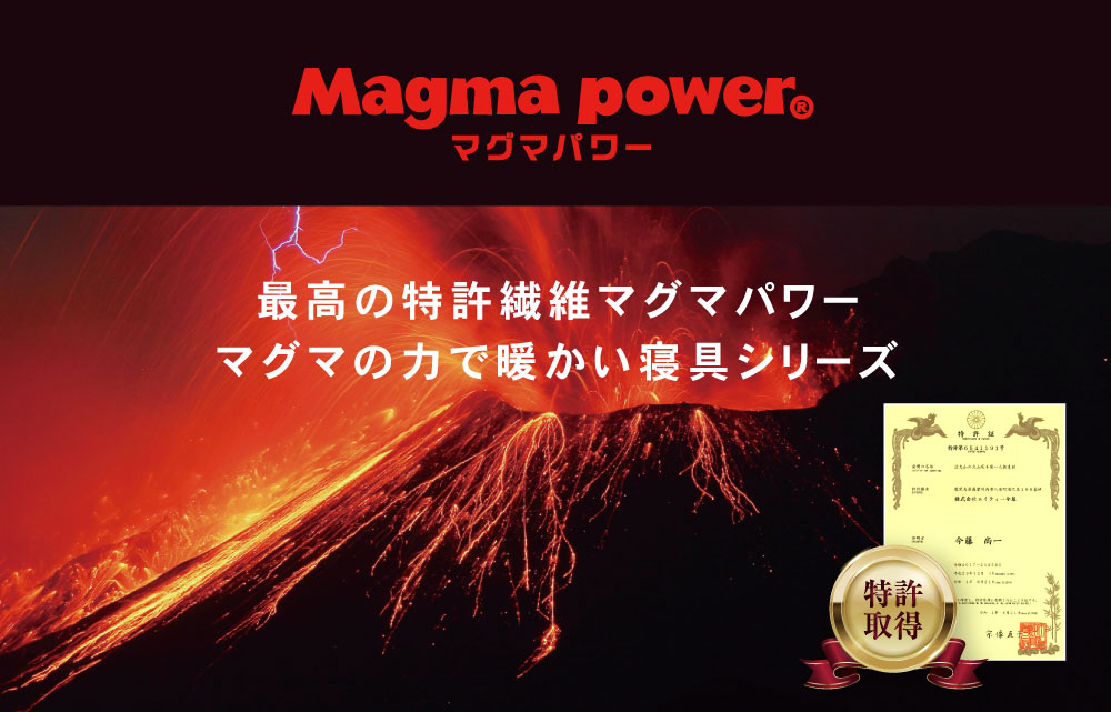 マグマパワー