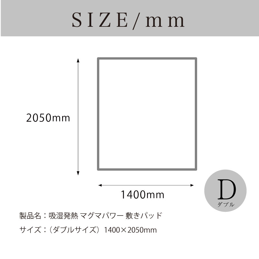 縦205センチメートル、横140センチメートル