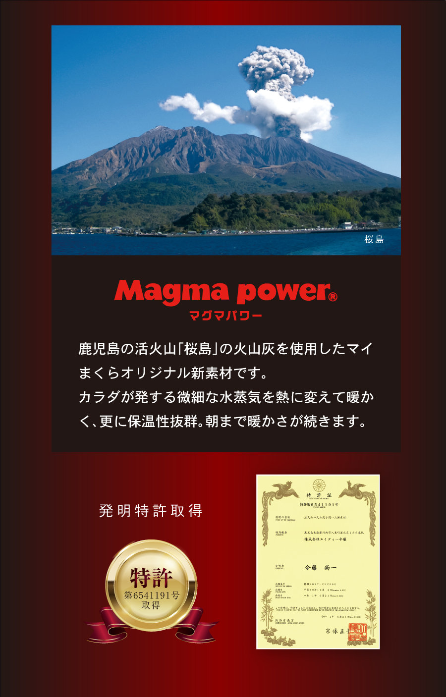 共通-鹿児島の活火山「桜島」の火山灰を使用したマイまくらオリジナル新素材です。
カラダが発する微細な水蒸気を熱に変えて暖かく、更に保温性抜群。朝まで暖かさが続きます。

