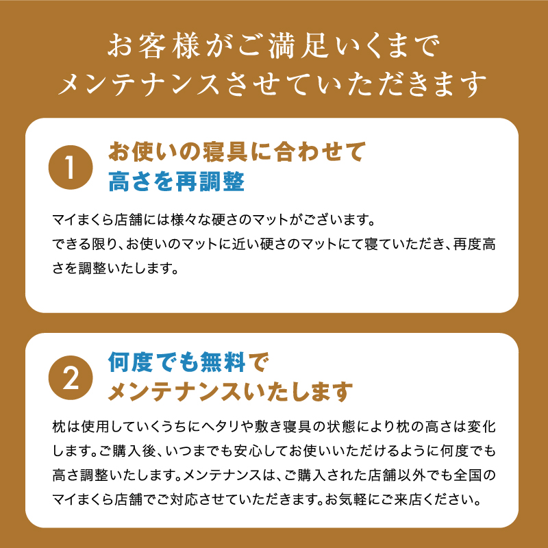 マイまくらのメンテナンスについて