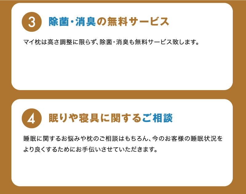 マイまくらのメンテナンスについて
