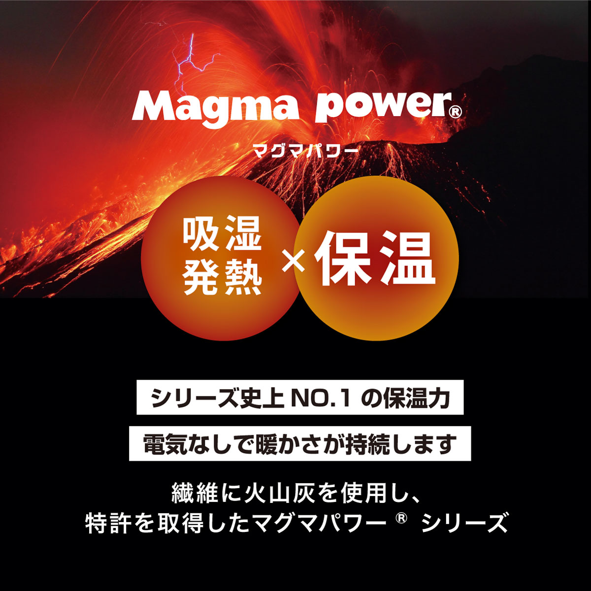 マグマパワー