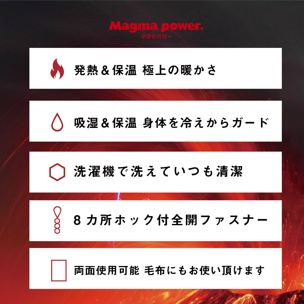 あったかカバー-発熱＆保温 極上の暖かさ吸湿＆保温 身体を冷えからガード洗濯機で洗えていつも清潔8カ所ホック付全開ファスナー両面使用可能 毛布にもお使い頂けます