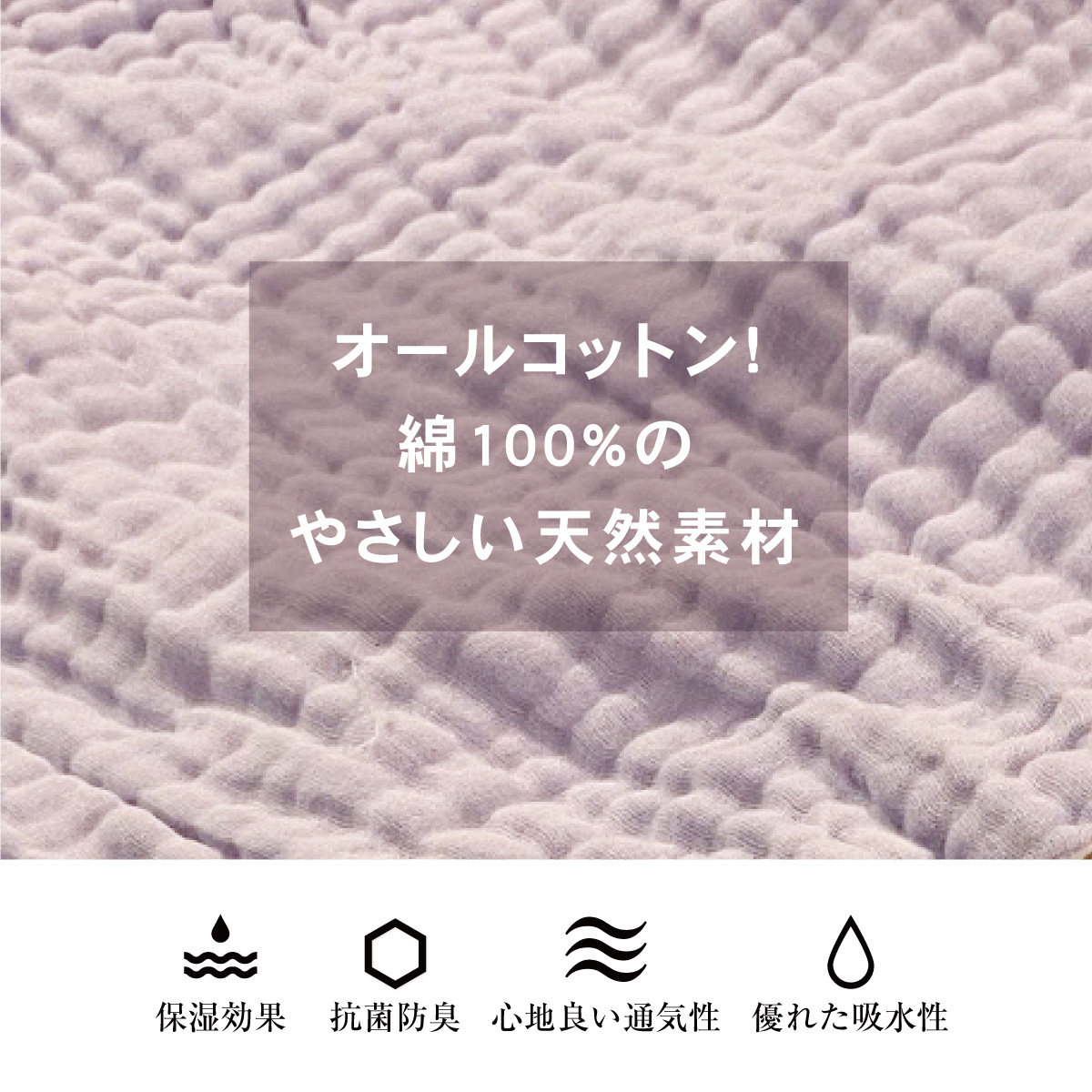 オールコットン!綿100%のやさしい天然素材