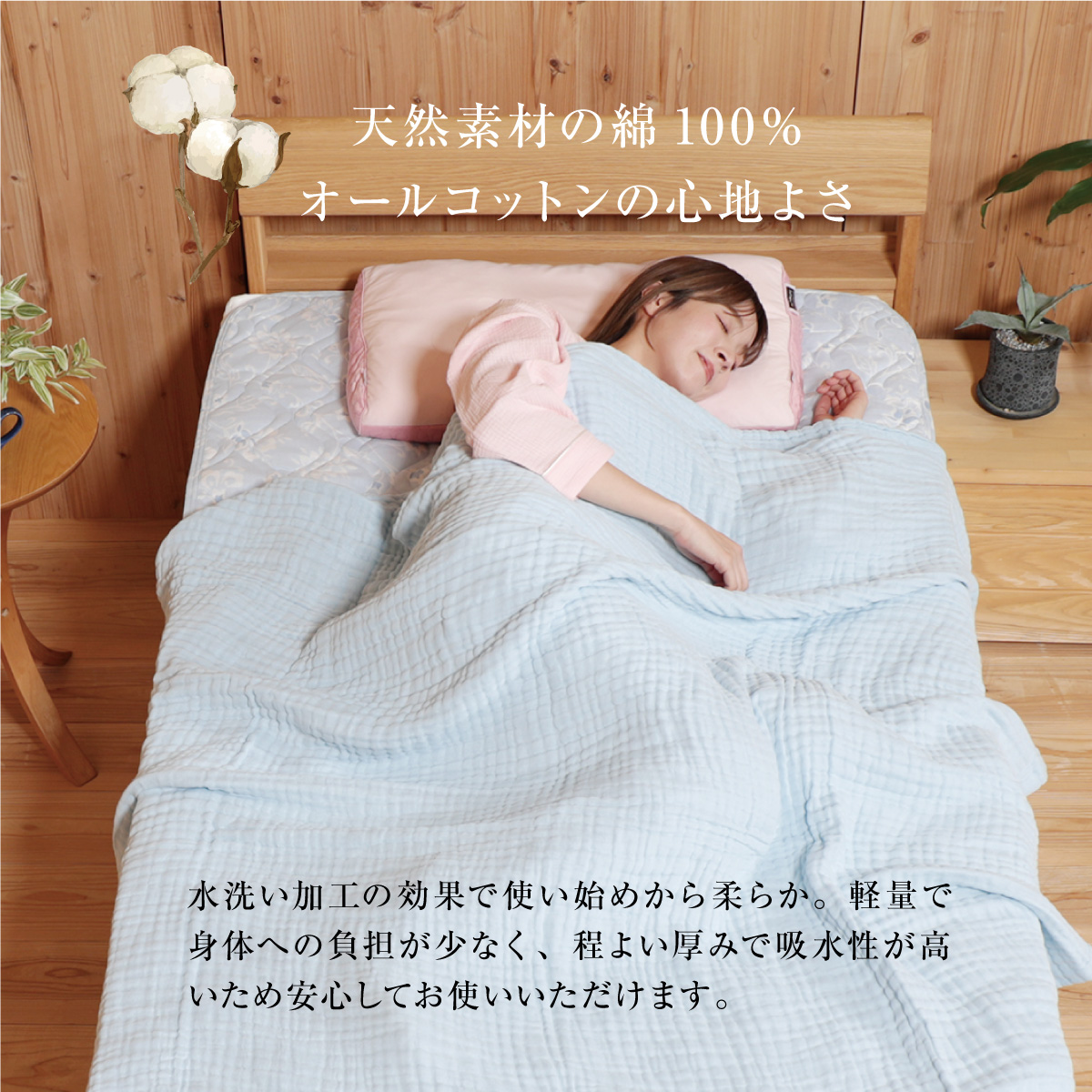 水洗い加工の効果で使い始めから柔らか。軽量で体への負担が少なく、程よい厚みで吸水性が高いため安心してお使いいただけます。