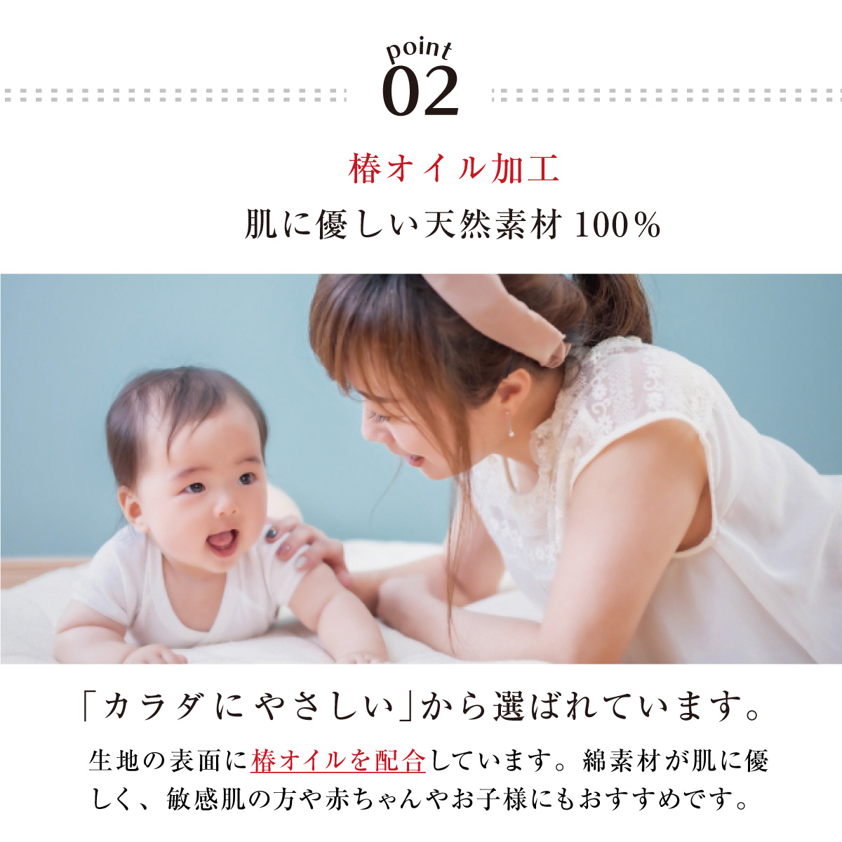 02.ツバキオイル加工 肌に優しい天然素材100%
