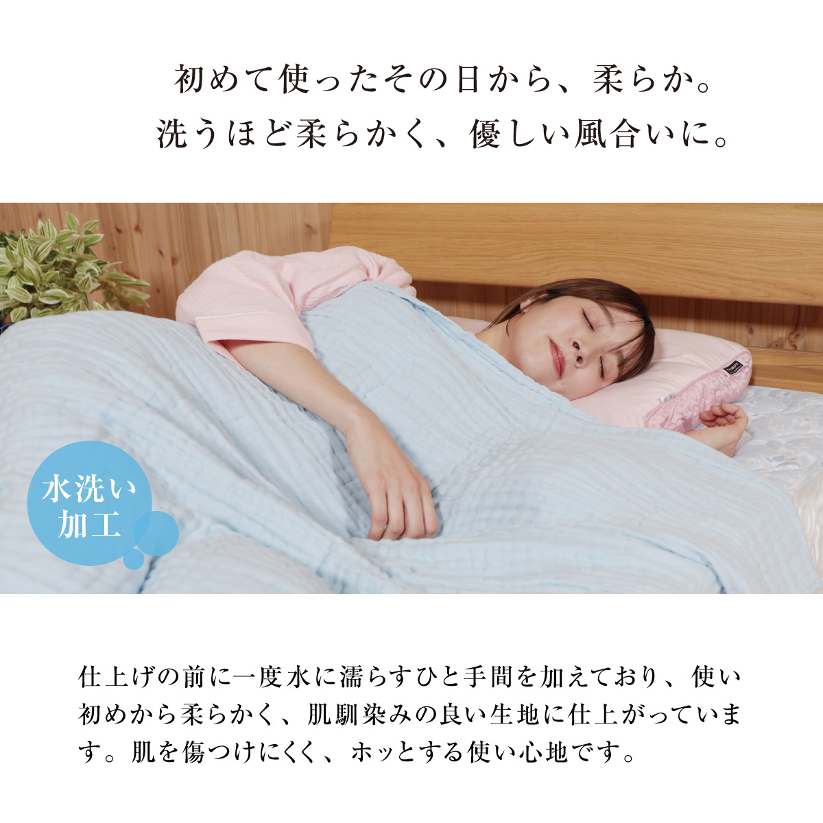 仕上げの前に一度水に濡らすひと手間を加えており、使い始めから柔らかく、肌なじみの良い生地に仕上がっています。肌を傷つけにくく、ホッとする使い心地です。
