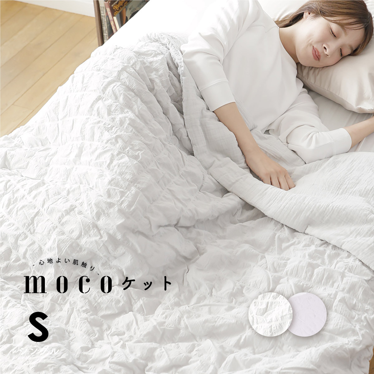 mocoケット