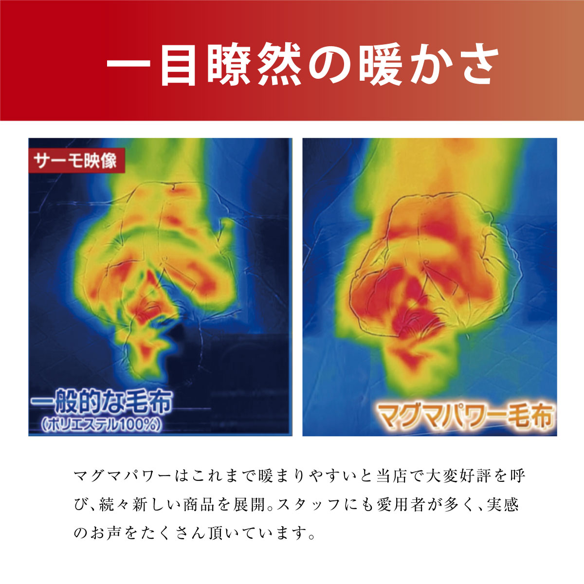 マグマパワー-吸湿発熱