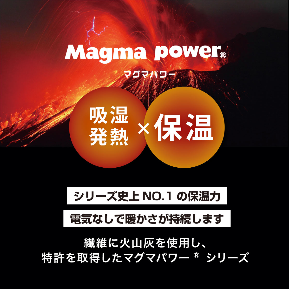 マグマパワー