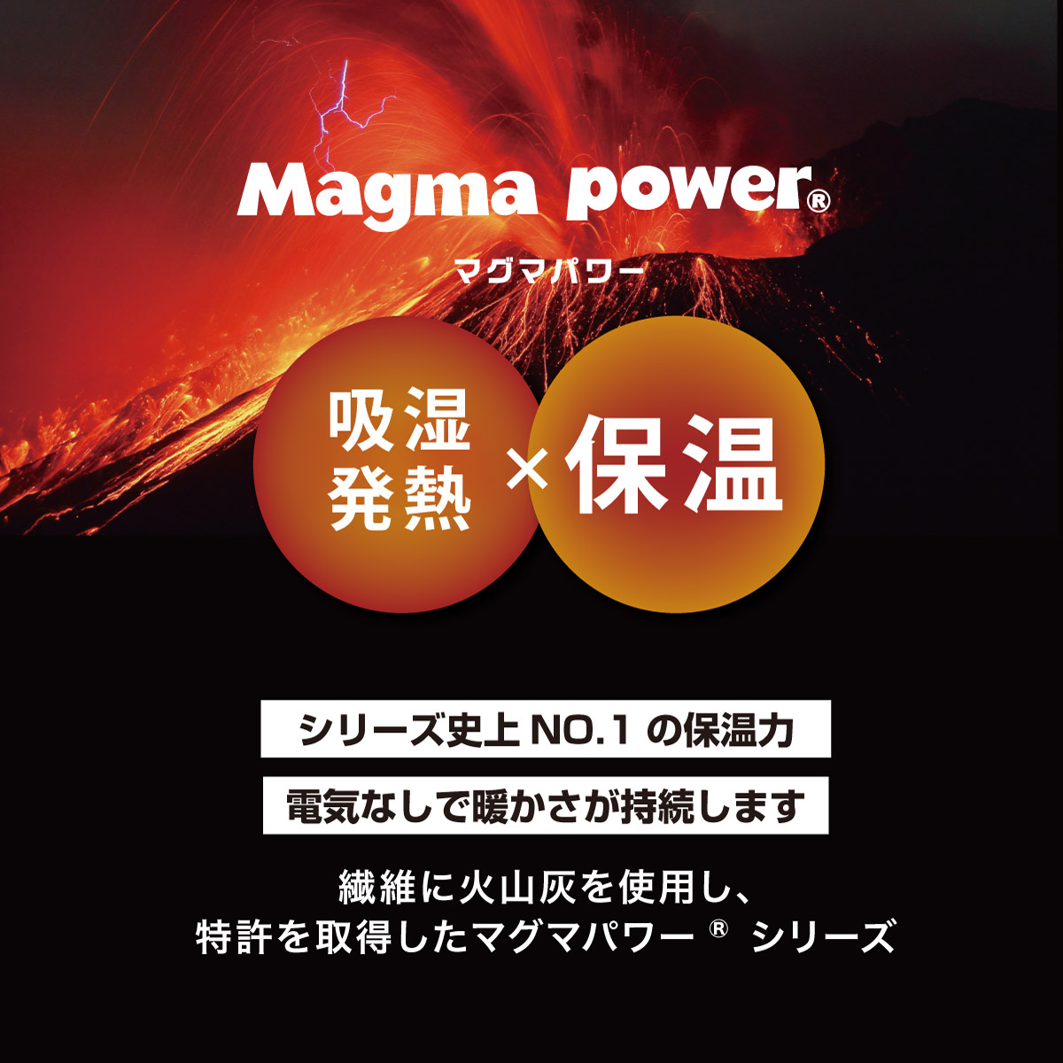 マグマパワー