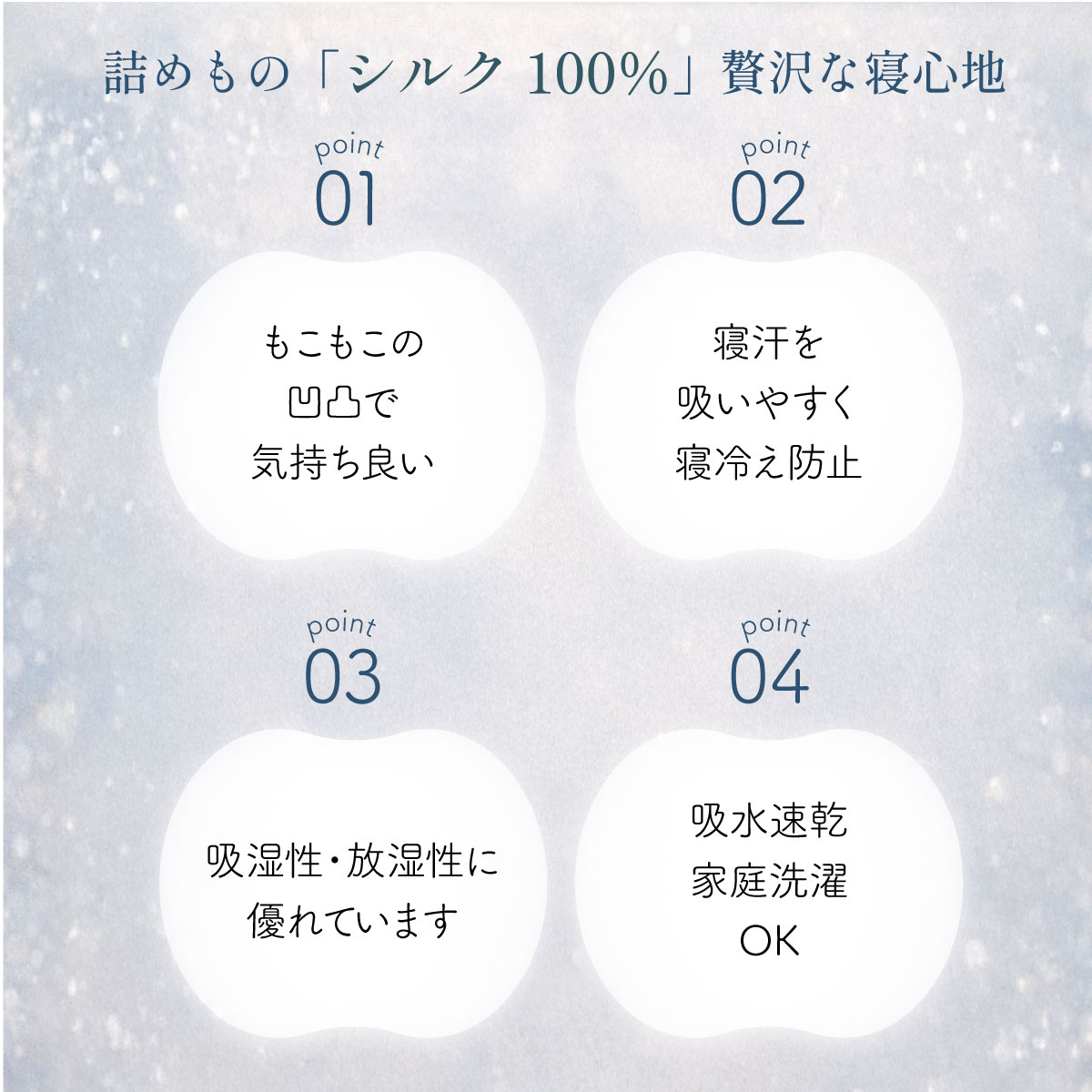 寝汗を吸いやすく寝冷え防止吸湿性・放湿性に優れています