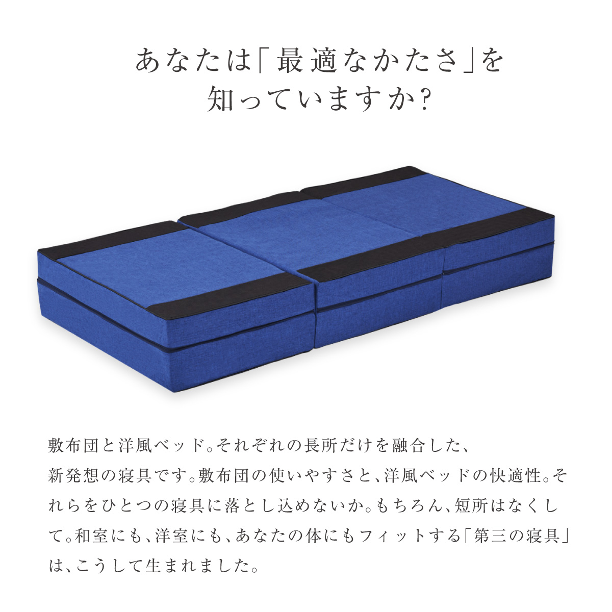 mybed28-最適なかたさ・厚みを」を
お選びいただけます。-mybed28-一人ひとりの体型や眠りが異なるように、体に合うマットレスも人それぞれ。my楽寝シリーズはひとりひとりの体と眠りに一番近いマットレスを多数のラインナップの中からお選びいただけます。