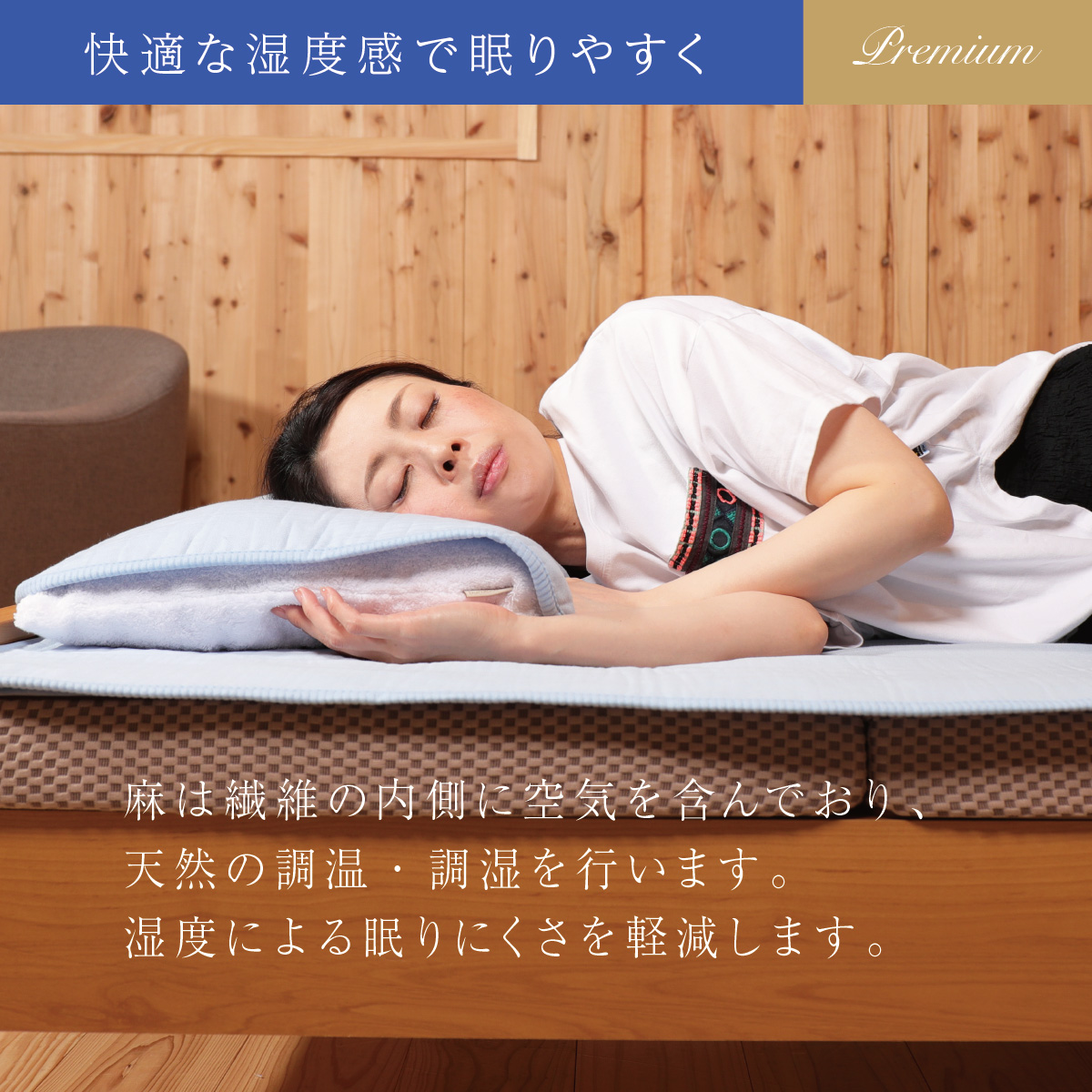 快適な湿度感で眠りやすく