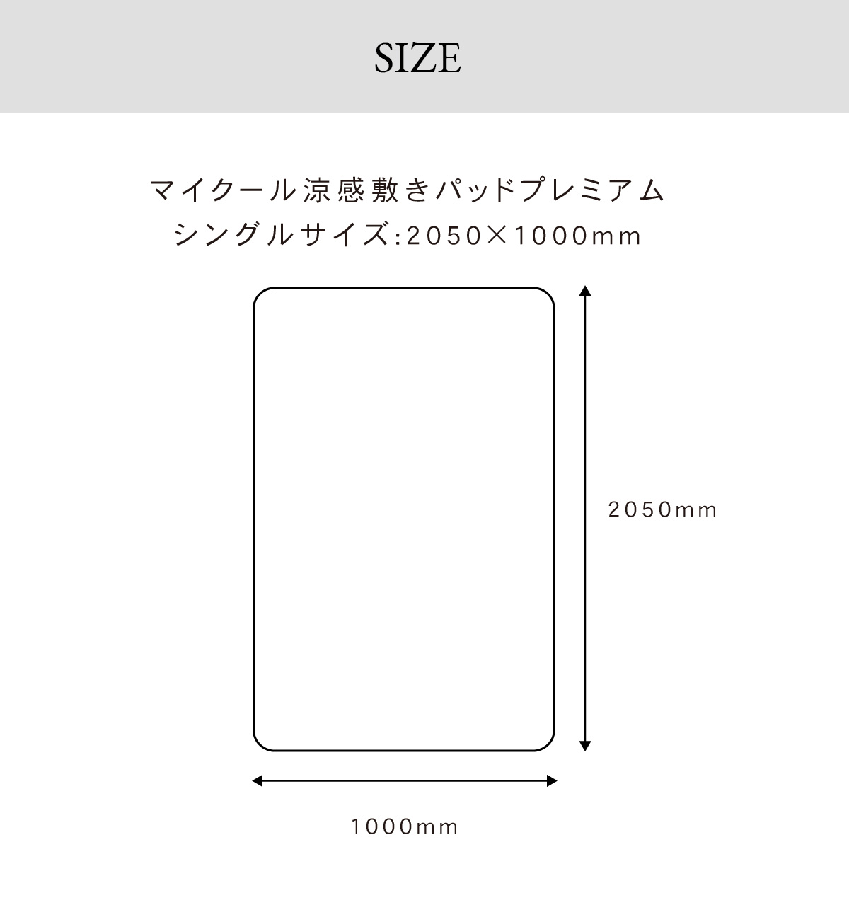 シングルサイズ