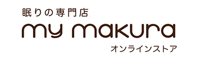 眠りの専門店 my makura マイまくら