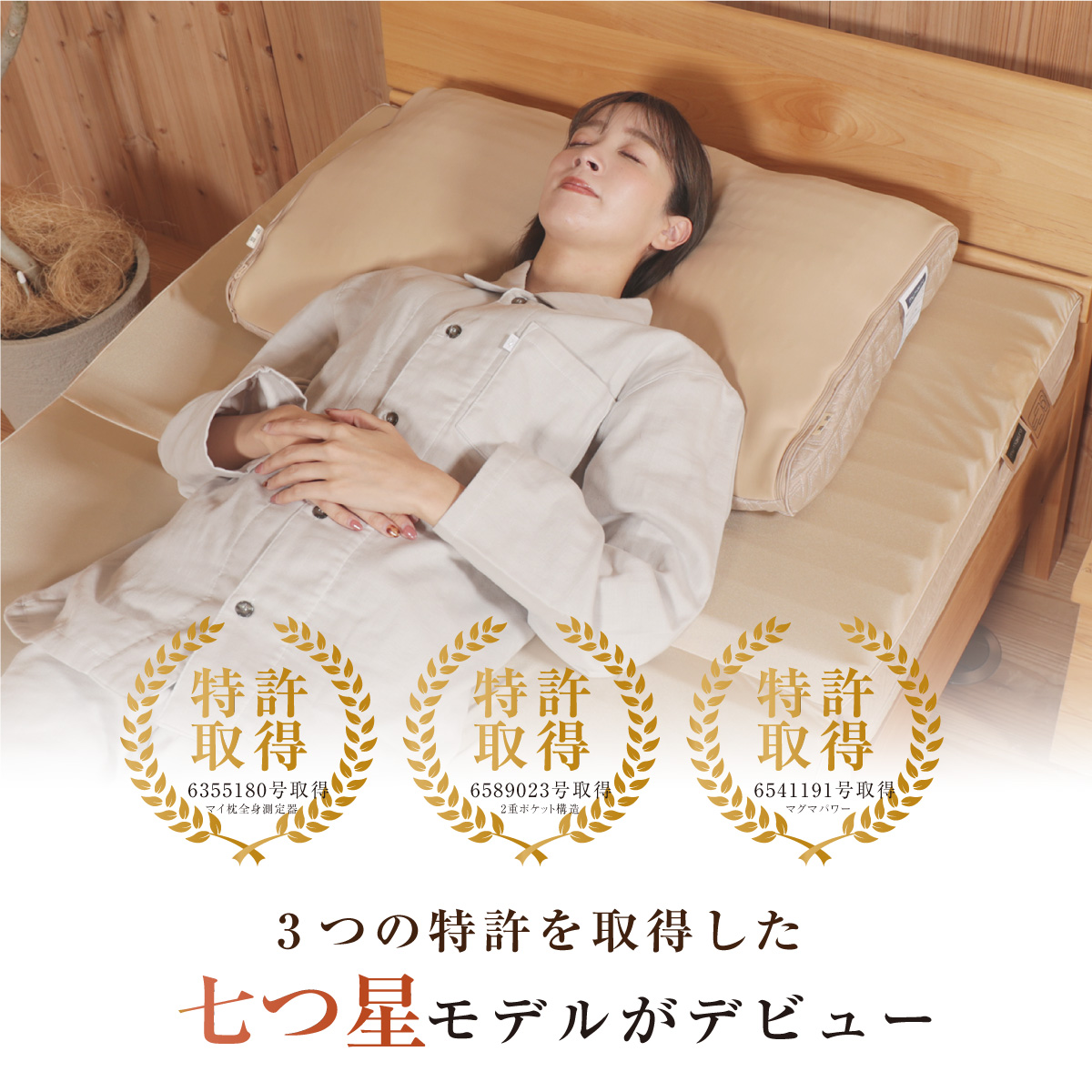 3つの特許を取得した七つ星モデルがデビュー