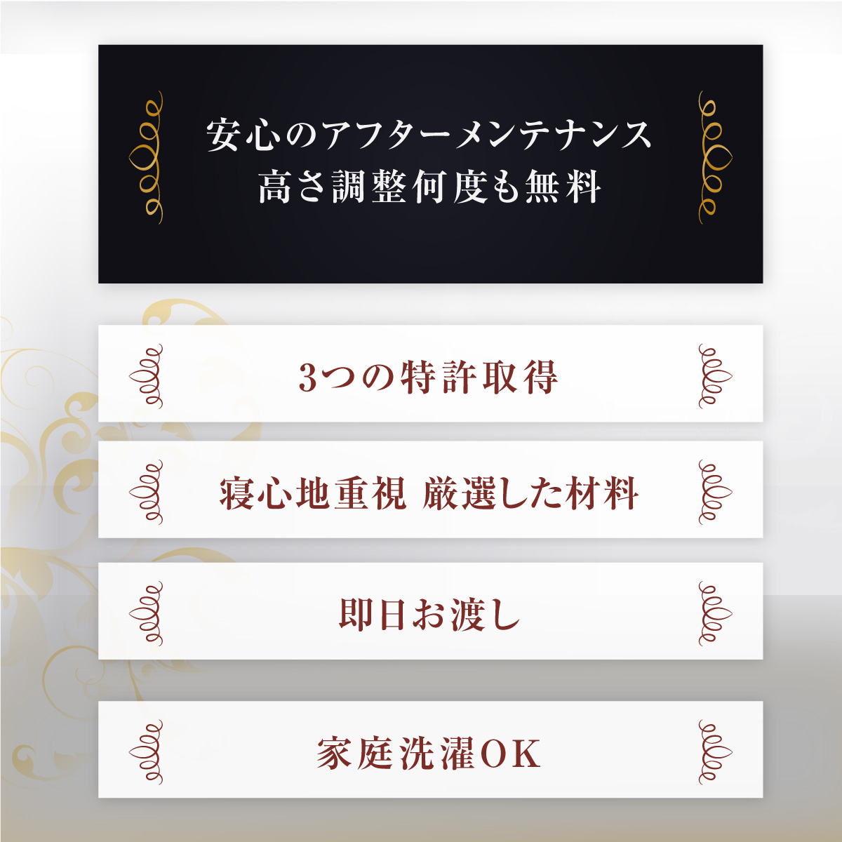 安心のアフターメンテナンス 高さ調整は何度でも無料