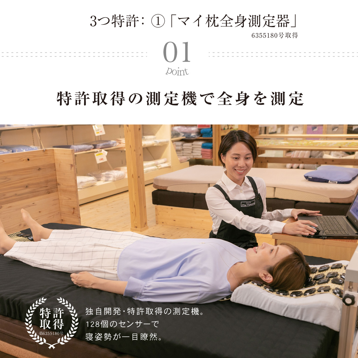 01.特許取得の測定機で全身を測定