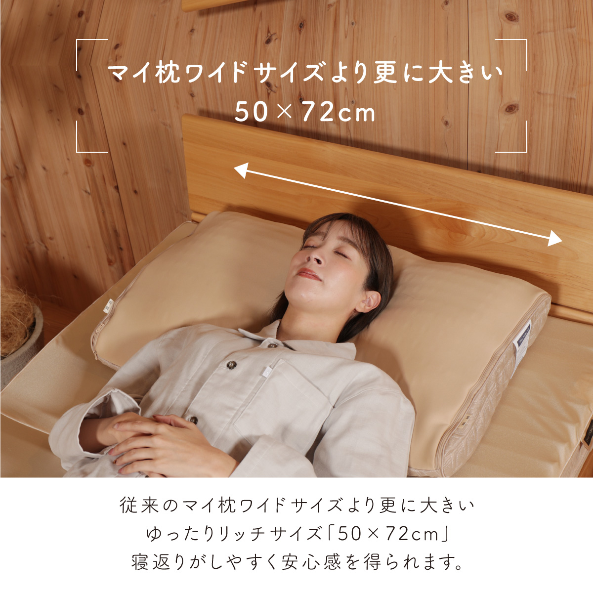 マイ枕ワイドサイズより更に大きい50×72cm