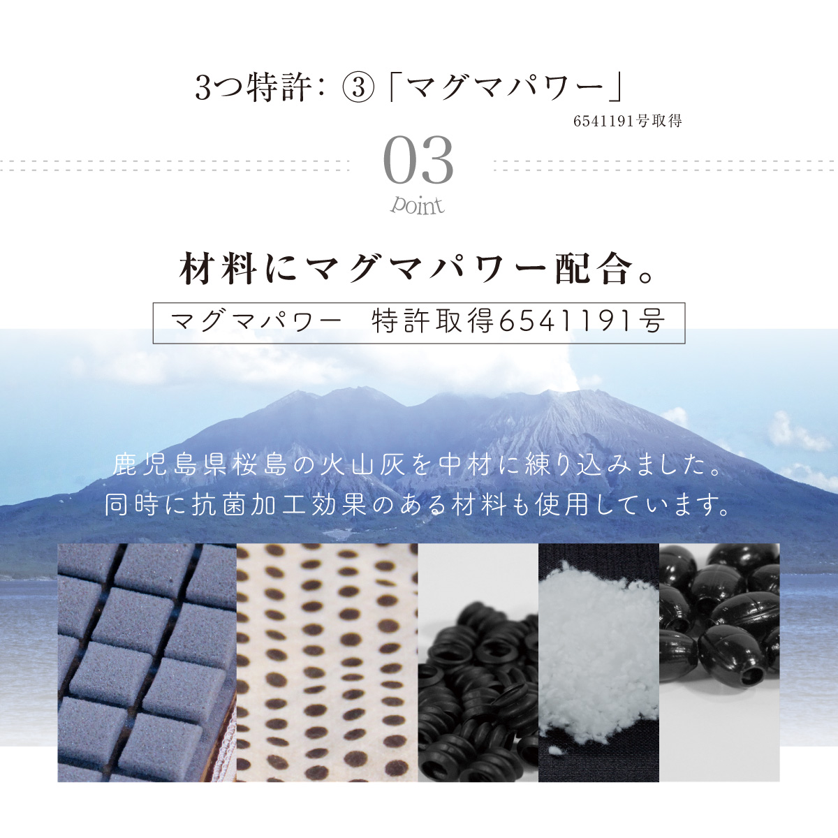 03.材料にマグマパワー配合