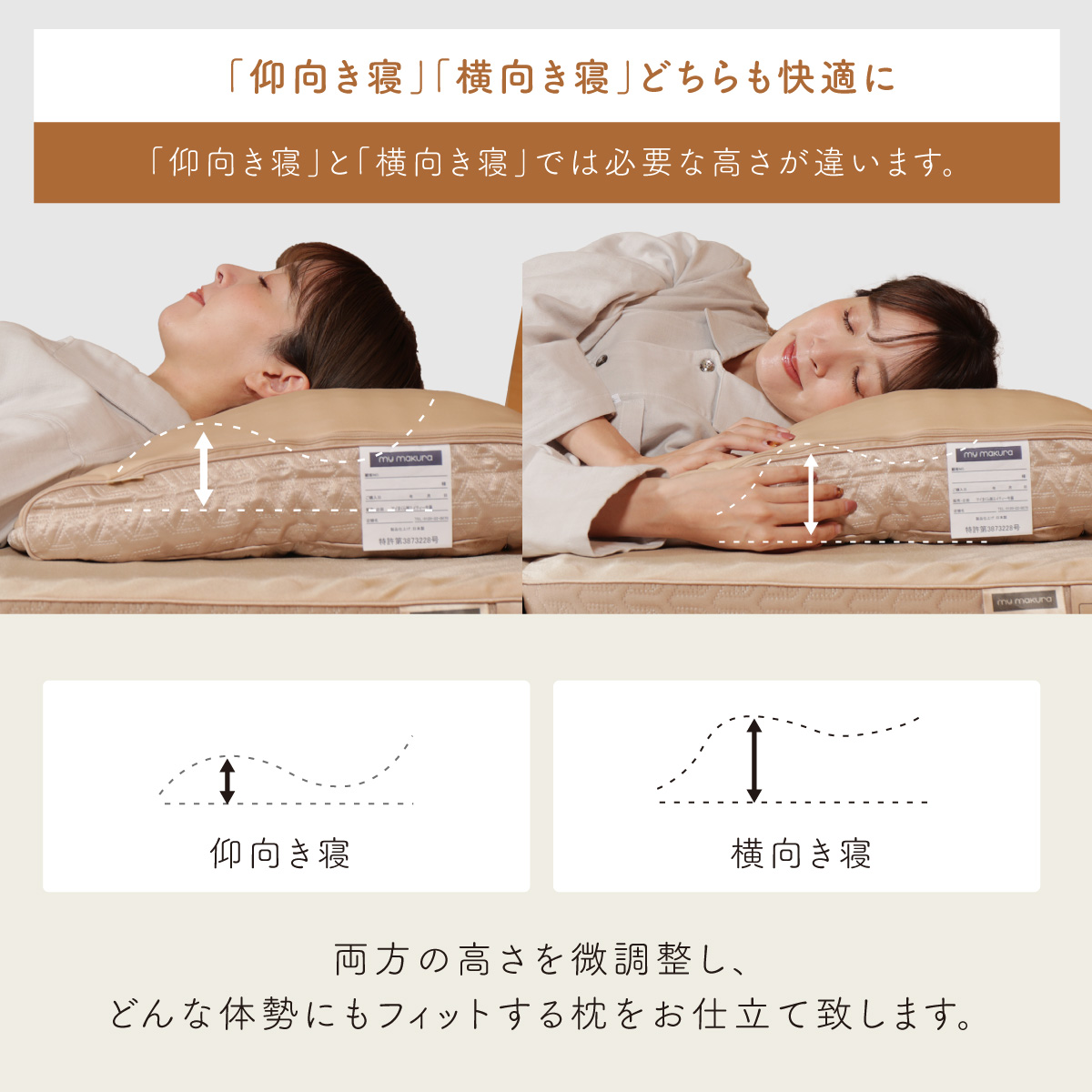 「仰向き寝」「横向き寝」どちらも快適に
