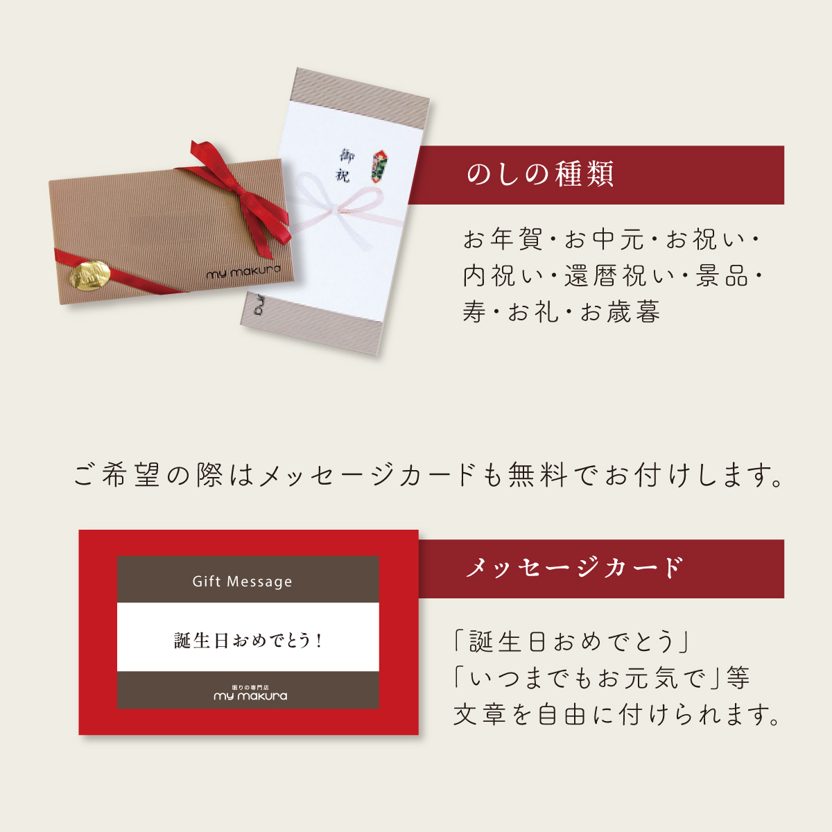熨斗をお付けいたします。また、ご希望の際はメッセージカードも無料でお付けします。