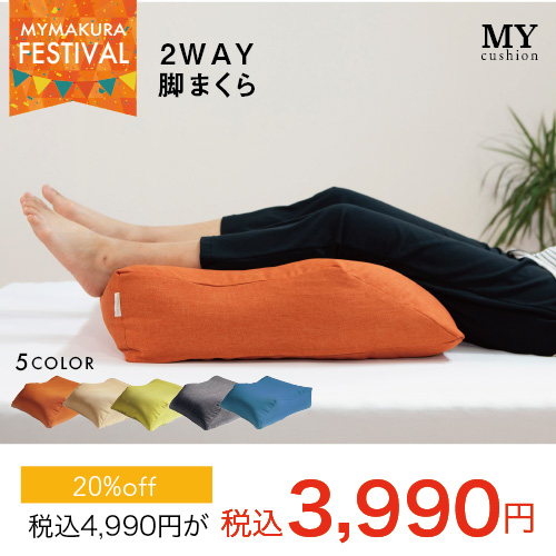 脚枕