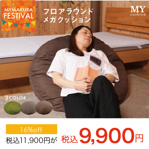 BIG丸型クッション