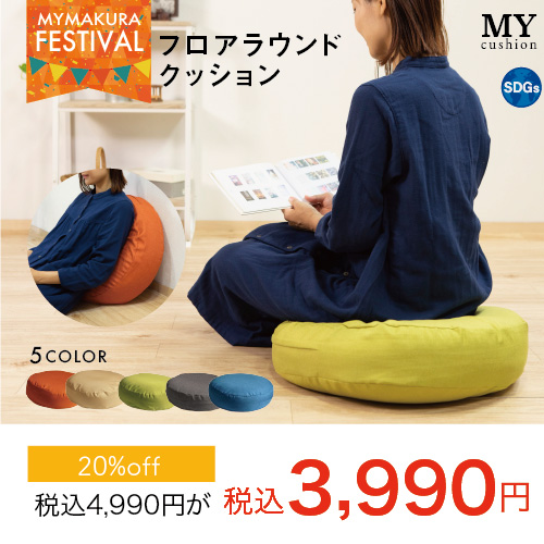 円座クッション