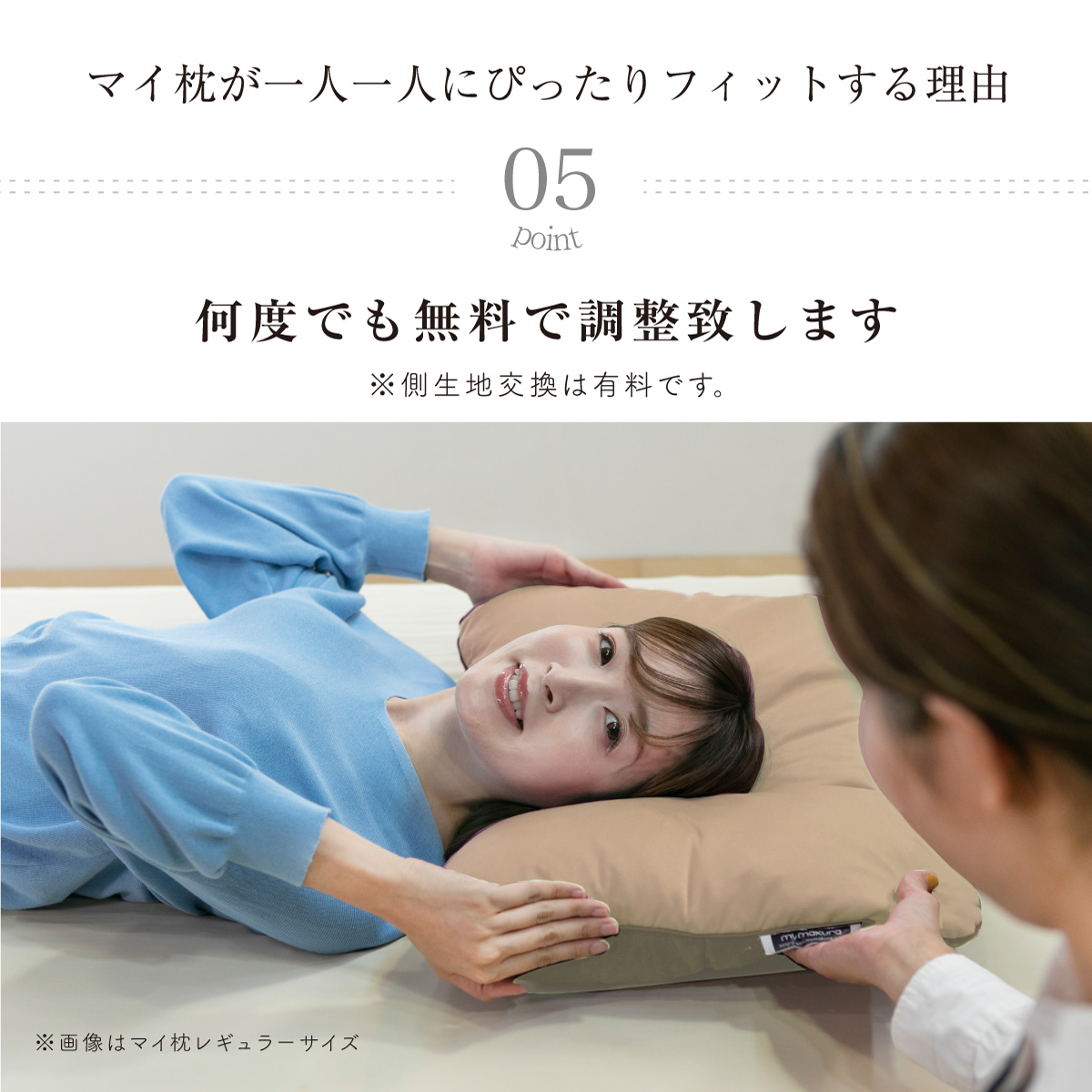 首の長さに合わせた枕